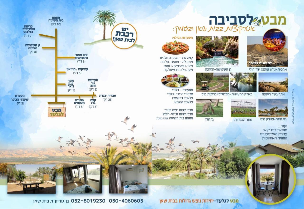 Apartamento Gilad'S View Bet Sheʼan Exterior foto